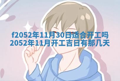 姚姓2026年02月08日出生女宝宝的五行取名详解