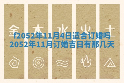 今日2025年7月12日嫁娶老黄历适宜吗,农历2025年六月十八嫁娶日子