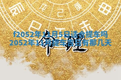 姚姓2026年02月08日出生女宝宝的五行取名详解