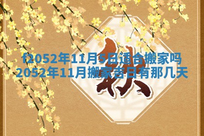 2026年3月适合领证的日子