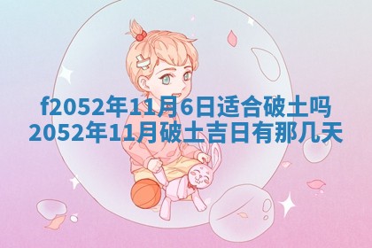 姚姓2026年02月08日出生女宝宝的五行取名详解