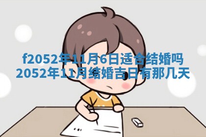 2026年3月适合领证的日子