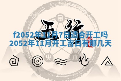 2026年公历3月适合嫁娶的日子_哪几天适合结婚