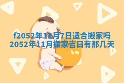 今日2025年7月12日嫁娶老黄历适宜吗,农历2025年六月十八嫁娶日子