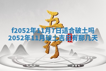2026年公历3月适合嫁娶的日子_哪几天适合结婚