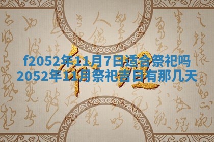 2026年公历3月适合嫁娶的日子_哪几天适合结婚