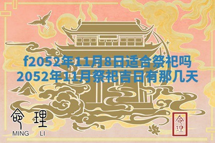 2026年01月08日打牌打麻将财神方向