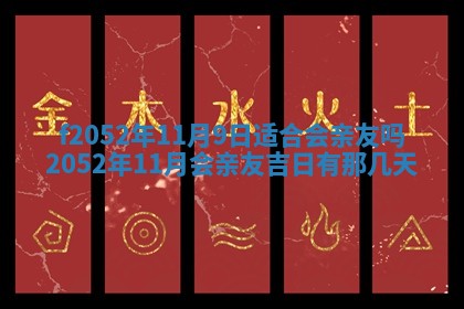 姚姓2026年02月08日出生女宝宝的五行取名详解