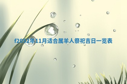 2026年01月08日打牌打麻将财神方向