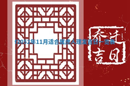 2026年01月10日今日打麻将财神方位,黄历财神方位查询