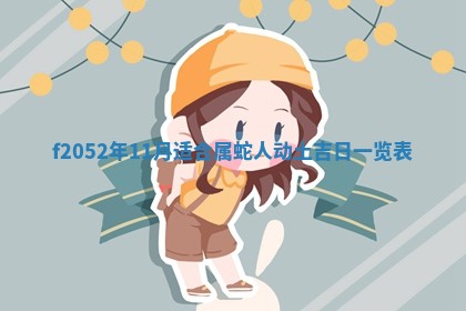 2026年3月适合领证的日子