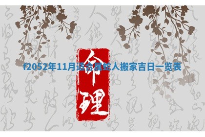 姚姓2026年02月08日出生女宝宝的五行取名详解