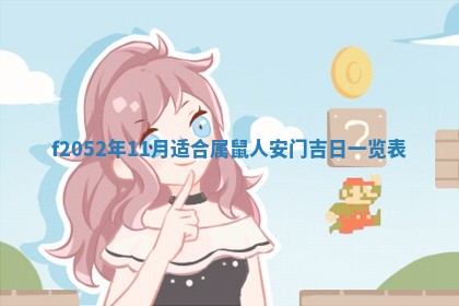 2026年01月08日打牌打麻将财神方向