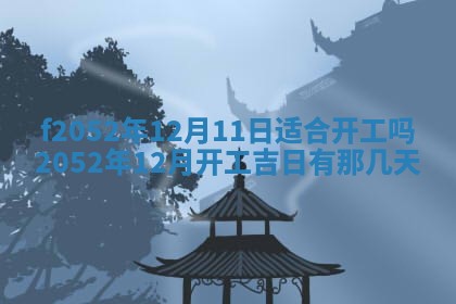 2026年3月适合领证的日子