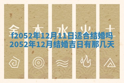 2026年3月适合领证的日子