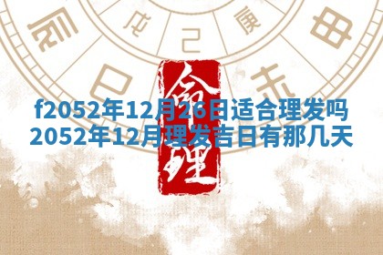 2026年3月适合领证的日子