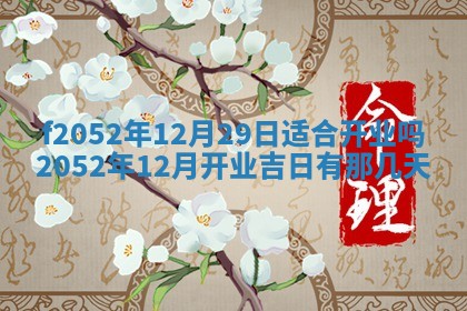 姚姓2026年02月08日出生女宝宝的五行取名详解