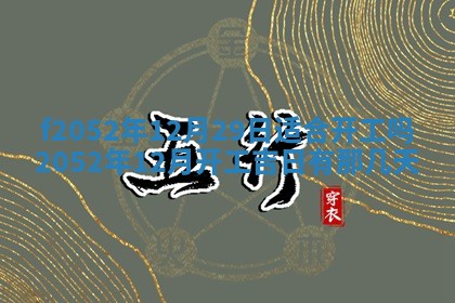 姚姓2026年02月08日出生女宝宝的五行取名详解