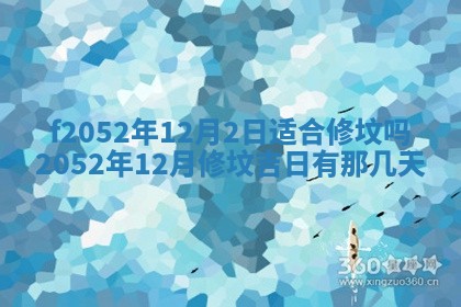 今日2025年7月12日嫁娶老黄历适宜吗,农历2025年六月十八嫁娶日子