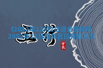 2026年01月08日打牌打麻将财神方向