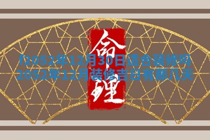 2026年3月适合领证的日子