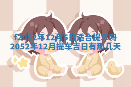 姚姓2026年02月08日出生女宝宝的五行取名详解