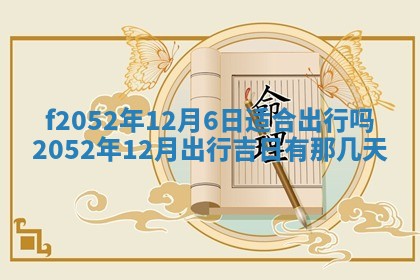 2026年公历3月适合嫁娶的日子_哪几天适合结婚
