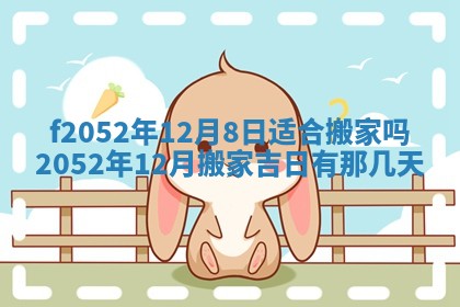 2026年3月适合领证的日子