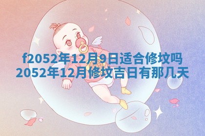 今日2025年7月12日嫁娶老黄历适宜吗,农历2025年六月十八嫁娶日子