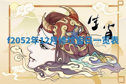 姚姓2026年02月08日出生女宝宝的五行取名详解