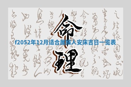 2026年01月08日打牌打麻将财神方向