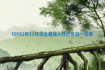 2026年3月适合领证的日子