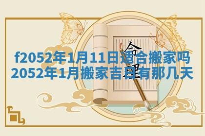 2026年公历3月适合嫁娶的日子_哪几天适合结婚