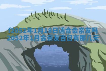 今日2025年7月12日嫁娶老黄历适宜吗,农历2025年六月十八嫁娶日子