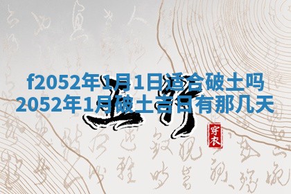 2026年3月份嫁娶黄历择吉