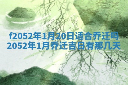 2026年3月份嫁娶黄历择吉