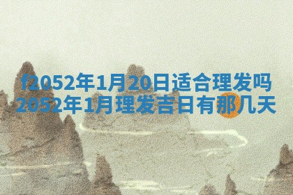 2026年3月份嫁娶黄历择吉