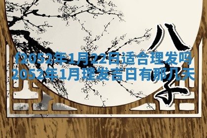 2026年公历3月适合嫁娶的日子_哪几天适合结婚