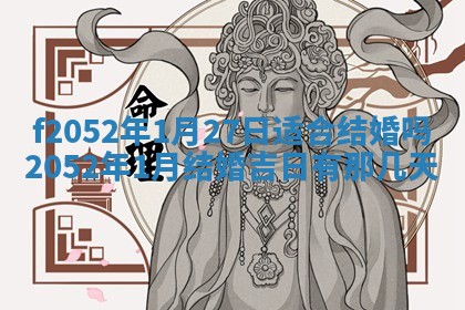 2026年公历3月适合嫁娶的日子_哪几天适合结婚
