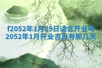 2026年公历3月适合嫁娶的日子_哪几天适合结婚