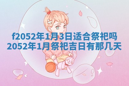 2026年公历3月适合嫁娶的日子_哪几天适合结婚