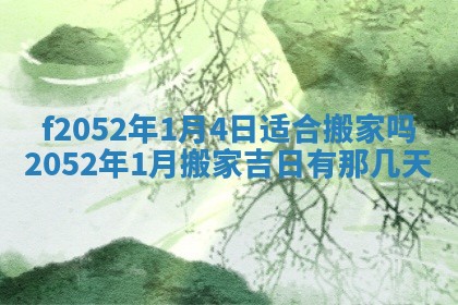2026年公历3月适合嫁娶的日子_哪几天适合结婚