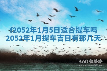 2026年3月份嫁娶黄历择吉