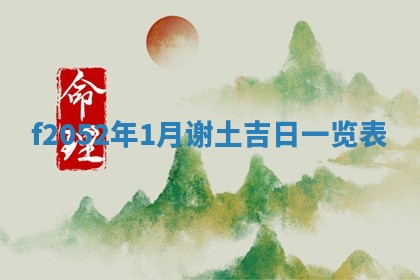 今日2025年7月11日万年历嫁娶吉日查询,嫁娶是好日子吗