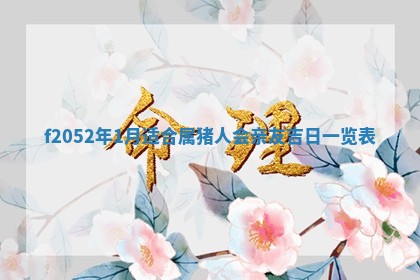2026年01月08日打牌打麻将财神方向