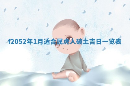 姚姓2026年02月08日出生女宝宝的五行取名详解