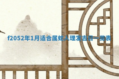 今日2025年7月12日嫁娶老黄历适宜吗,农历2025年六月十八嫁娶日子