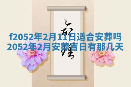 今日2025年7月12日嫁娶老黄历适宜吗,农历2025年六月十八嫁娶日子