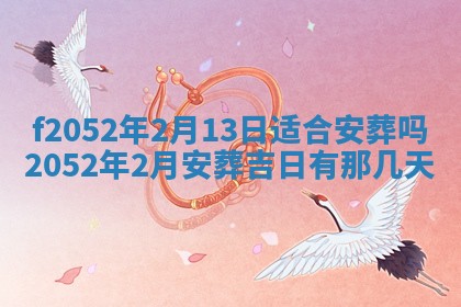 姚姓2026年02月08日出生女宝宝的五行取名详解