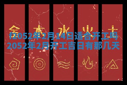 姚姓2026年02月08日出生女宝宝的五行取名详解